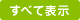 詳しくはこちら