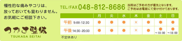慢性的な痛みやコリは、放っておいても治りません。お気軽にご相談下さい。